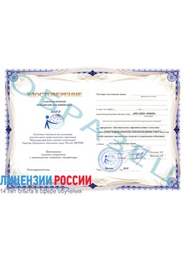 Образец удостоверение  Внуково Повышение квалификации строительство